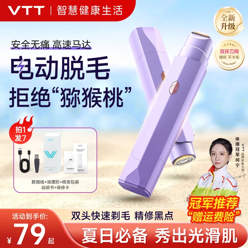 【沙滩女孩】私处舒适电动脱毛刀修阴腋下腿部私处暑假除毛女士专用