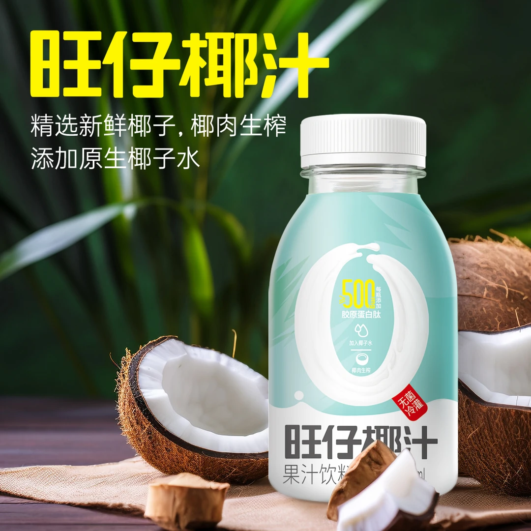 《年货节》旺仔生榨椰汁清甜每瓶添加500mg胶原蛋白肽242ml*10瓶