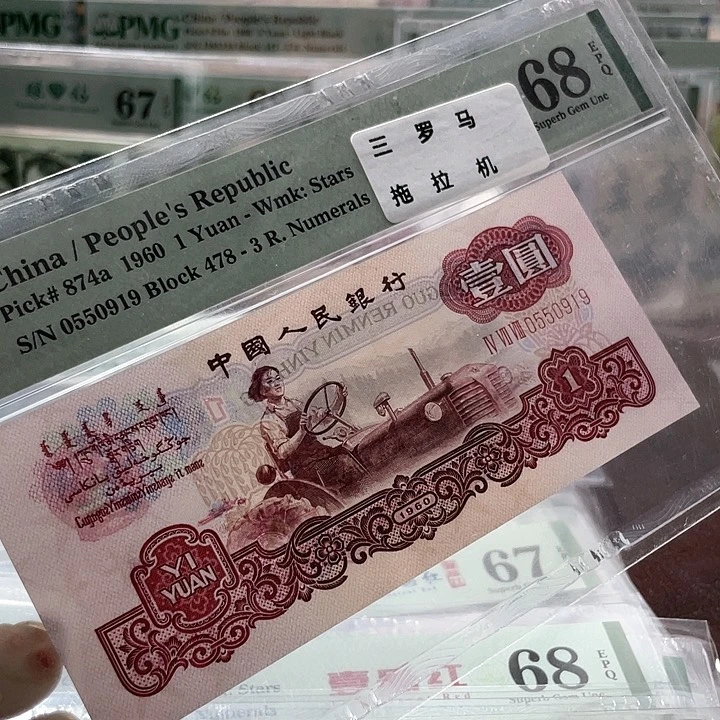 三罗拖拉机68分-0550919-无347