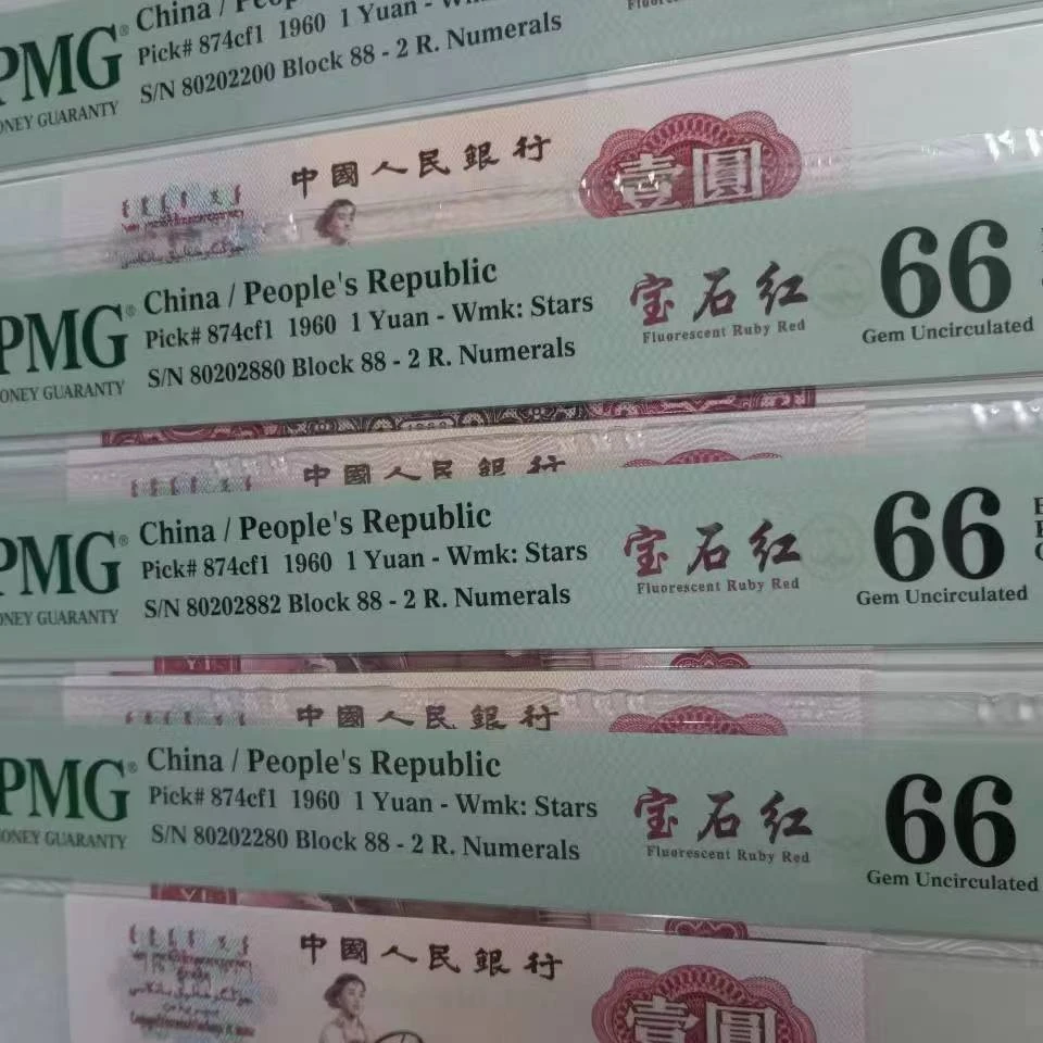 三版2罗马拖拉机PMG66宝石红荧光版全偶号无3457一币一价宝石红标