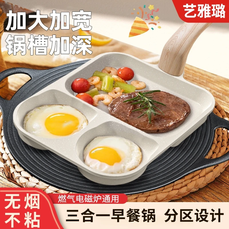【拍一发五】艺雅璐三合一早餐锅不粘煎锅实用专用鸡蛋汉堡锅炒锅09