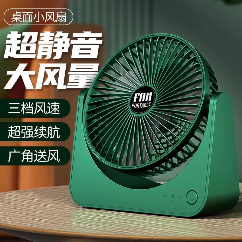 艺雅璐电风扇小型家用台式迷你学生宿舍床上小风扇静音立式桌面扇