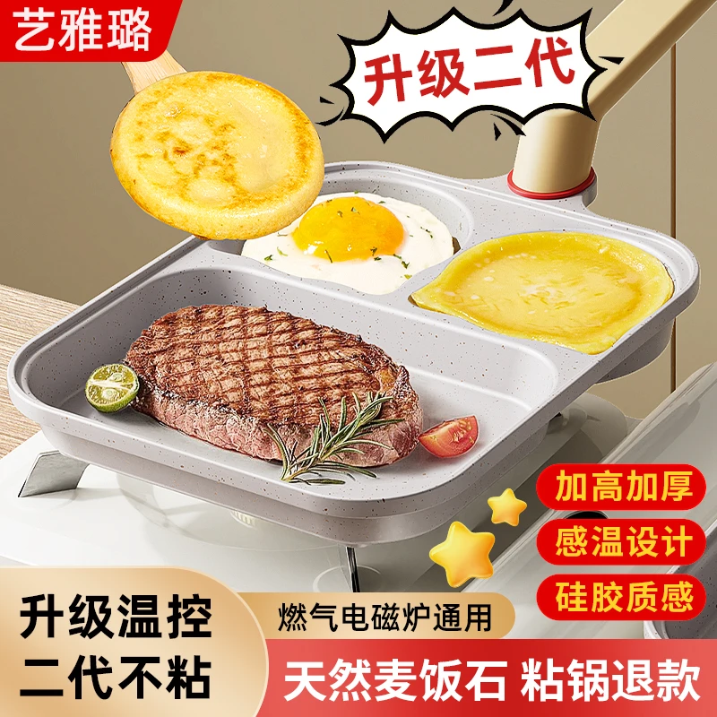 艺雅璐【二代温控锅】三合一煎锅早餐锅汉堡鸡蛋平底加厚不粘锅通用