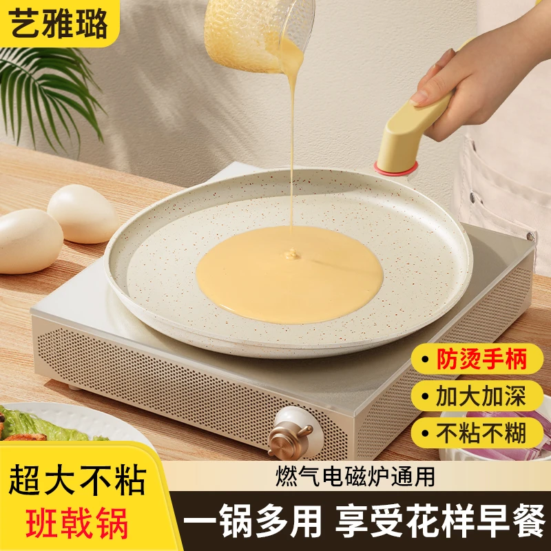 艺雅璐不粘锅家用防烫班戟锅烘焙煎锅千层饼蛋糕皮专用鸡蛋煎锅