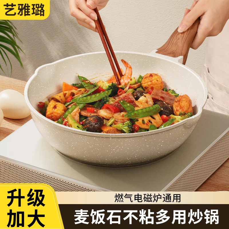 艺雅璐不粘锅炒锅家用麦饭石平底锅牛排煎锅炒菜电磁炉燃气灶专用