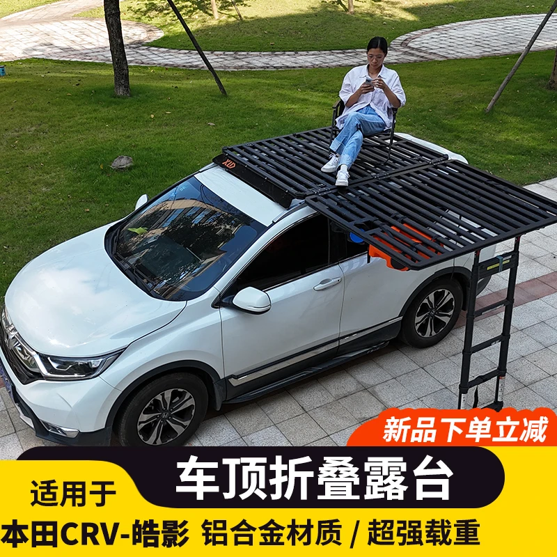 适用本田CRV车顶行李架皓影改装多功能车顶拓展平台露营车改装
