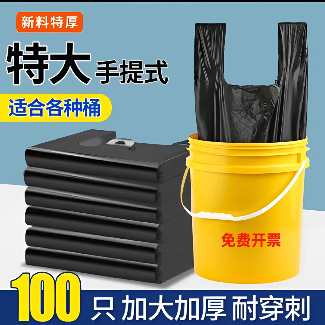 背心垃圾袋家用厨房卫生间专用黑色加大加厚手提式酒店一次性中号