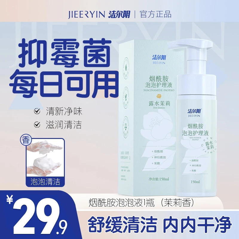 洁尔阴泡泡女士护理液弱酸养护平衡菌群温和