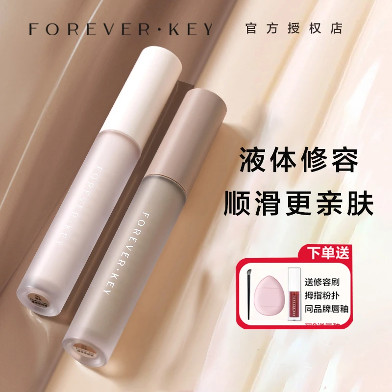 【官方正品】foreverkey修容不脱妆修颜棒鼻影阴影修颜液高光提亮