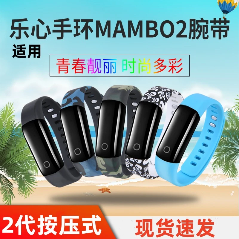 适用乐心手环mambo2腕带表带2代替换带智能运动按压式环带配件