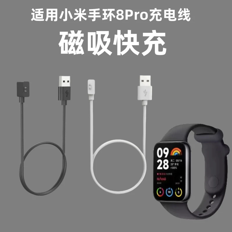 适用小米手环8Pro充电器充电线支架底座智能运动配件非原装