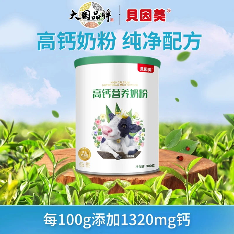 贝因美经典高钙营养奶粉含量300g高蛋白高钙健康奶源