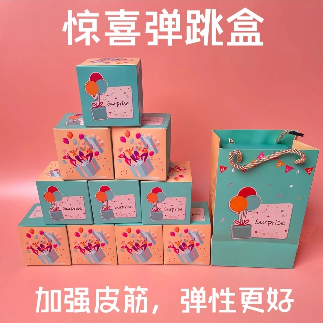 儿童惊喜弹跳礼物盒子成品生日跳跳红包创意喷钱弹射礼盒弹跳盒子