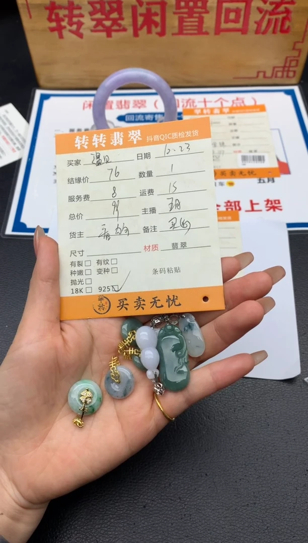 【闪购商品】翡翠挂件未镶嵌多件