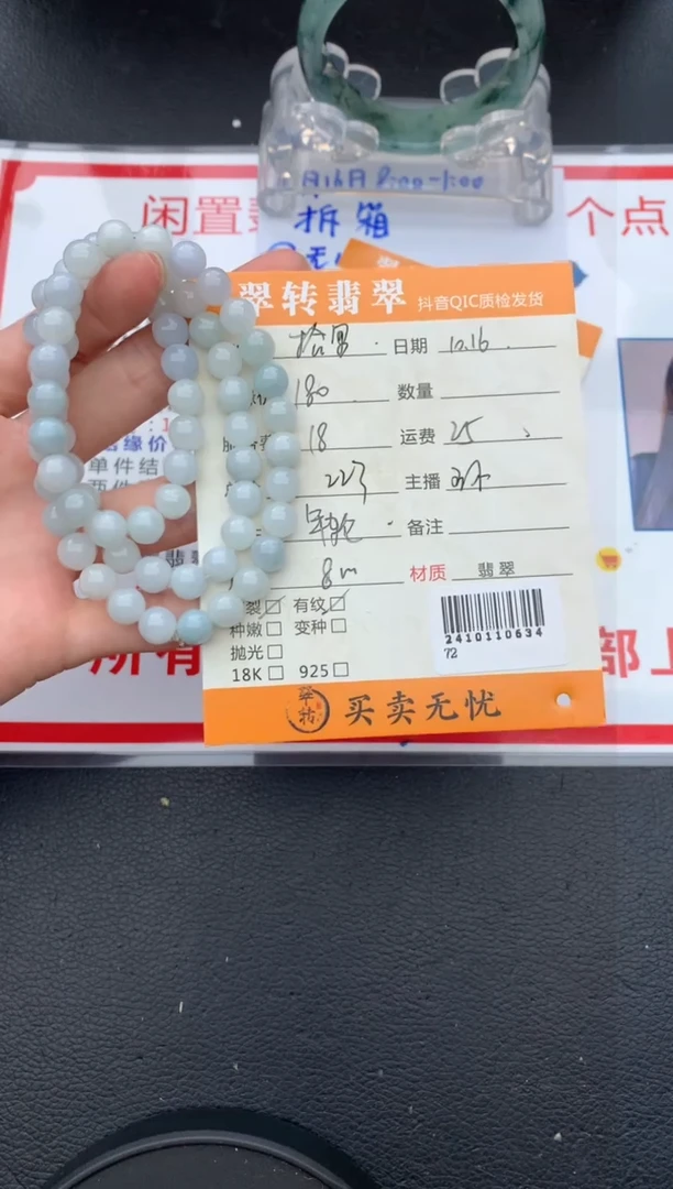 【闪购商品】翡翠手串未镶嵌白色