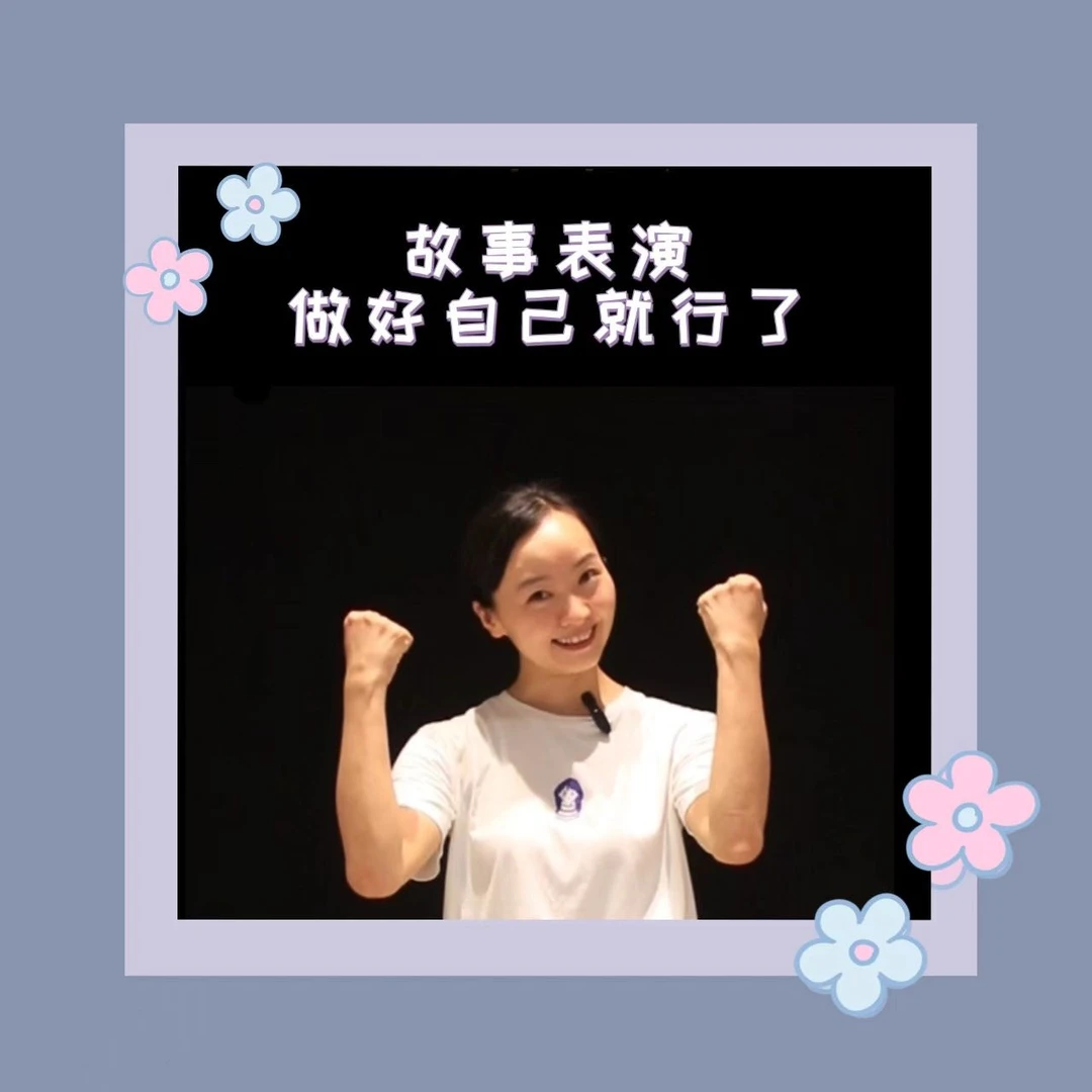 《做好自己就行了》（完整版示范）