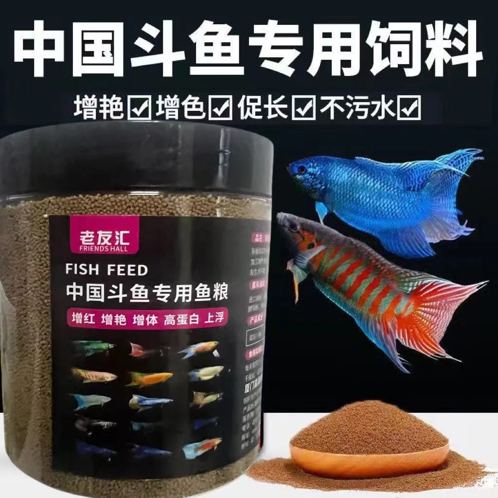 中国斗鱼饲料泰国普叉专用增红小颗粒高蛋白鱼食小型热带鱼原生鱼