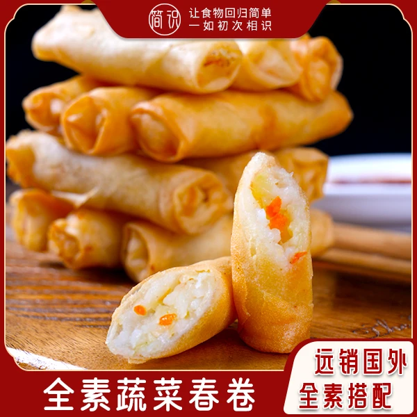 【出口新西兰】同城配送焦香酥脆全素手工春卷特色小吃美食750g/袋/15gx50个