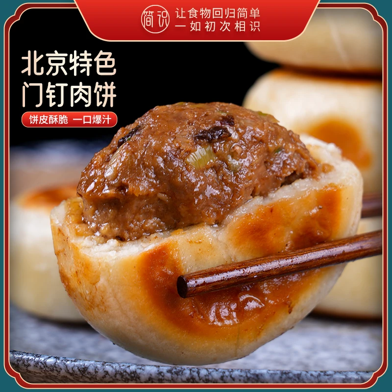 【门钉肉饼】同城配送   老北京特色美食方便一日三餐75g*5个/袋新鲜地方小吃