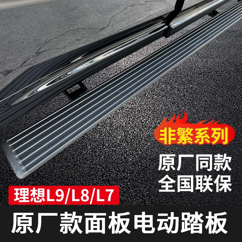 T/天鉴理想L9/L8/L7/L6非繁系列电动踏板原厂款流光伸缩迎宾踏板