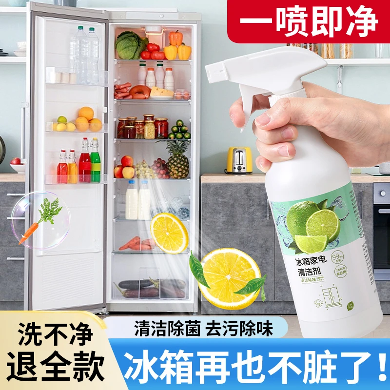 【免费试用】冰箱家电微波炉清洁剂免水洗去污除味抑菌不伤器具家用