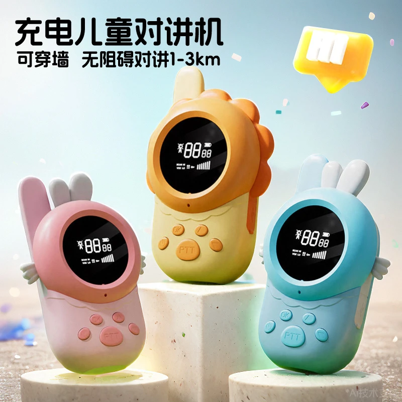 【主号直播】可充电儿童对讲机一对女童益智玩具宝宝对话生日礼物
