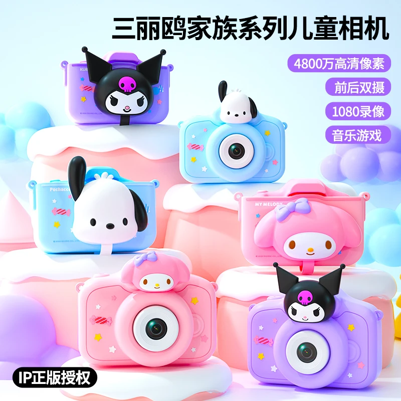 三丽鸥库洛米儿童相机可拍照打印高清像素立得宝宝3-6岁幼儿专用