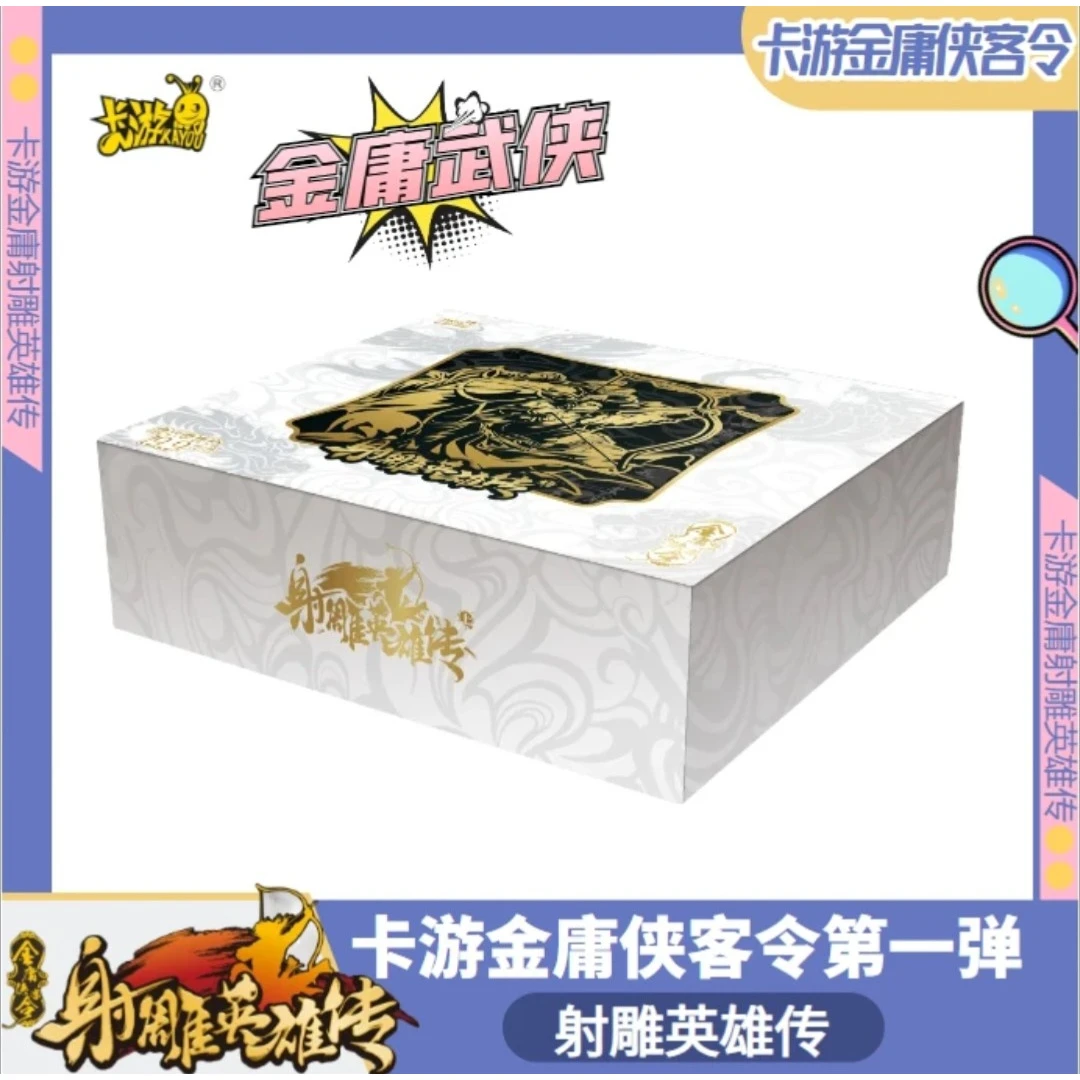 卡游金庸侠客令第一弹射雕英雄传卡牌盲盒【拆盒】