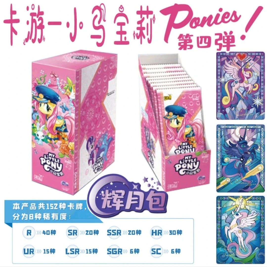 卡游小马宝莉辉月包第四弹卡牌 辉月四【拆包】【拆盒】（代拆）