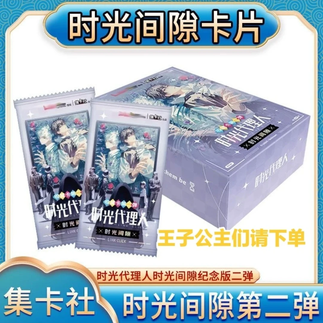 card.fun/集卡社时光代理人第二弹卡片 时间间隙卡牌【拆包】【拆盒】