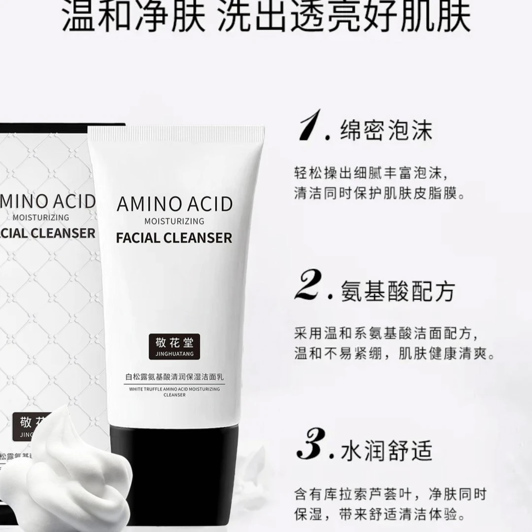 JINGHUATANG白松露氨基酸清润保湿洁面乳