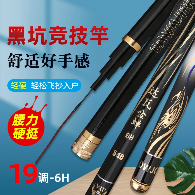 黑坑竞技台钓超轻达瓦鱼竿 超硬大物19调超轻竿 抢鱼加强版钓竿
