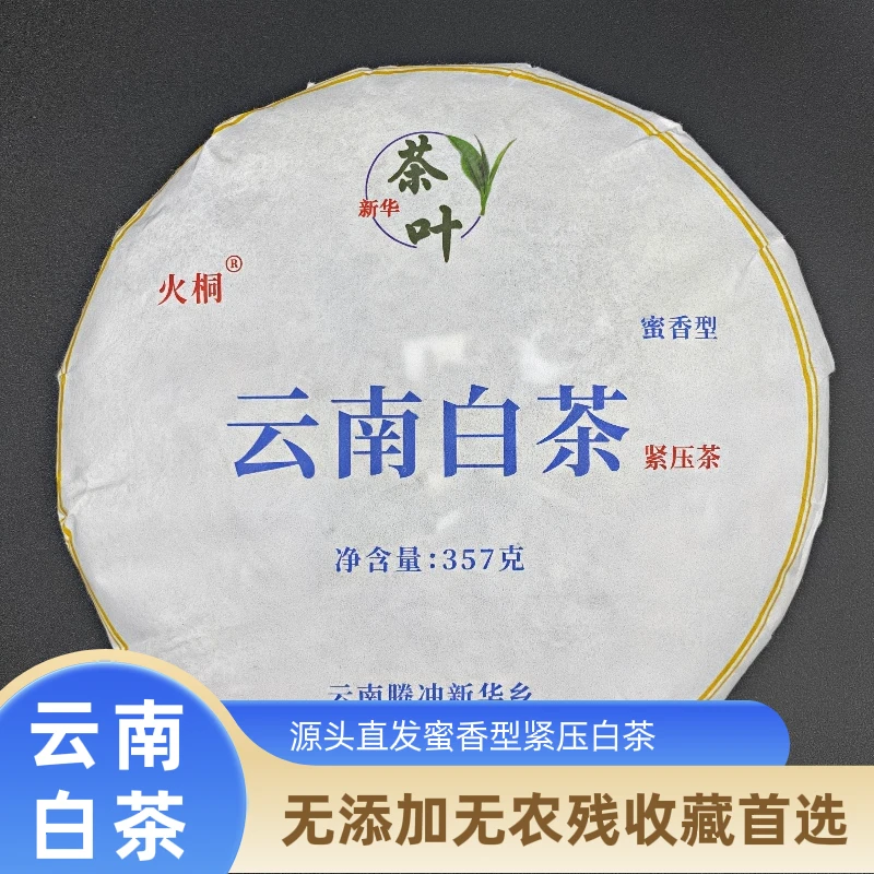 2024头春云南古树白茶紧压白茶饼茶收藏存放首选茶里外一口料白茶