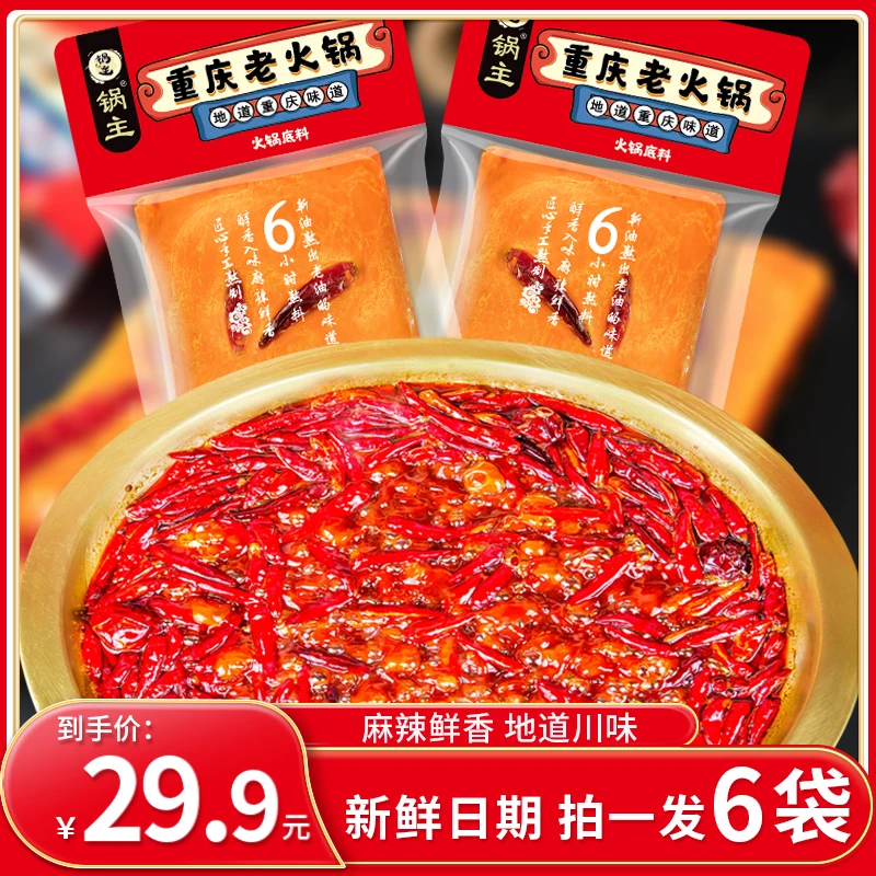 【中麻辣拍一发六】佳仙锅主老火锅底料139g*6袋牛油麻辣烫串串调料