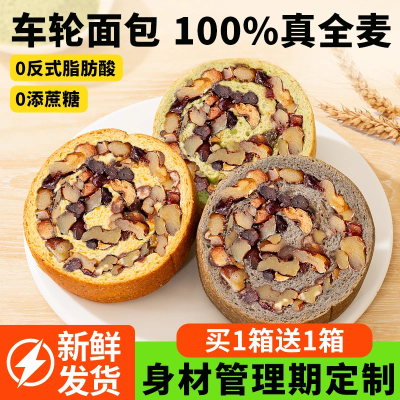 全麦坚果仁车轮面包整箱早餐饱腹大列巴吐司减低脂健康零食品糕点
