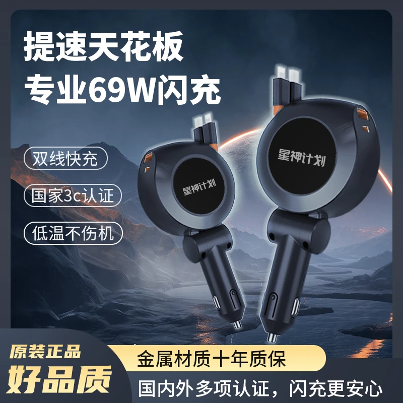 【星神计划】车载一拖四快充自带伸缩线适用于苹果安卓通用所有车型