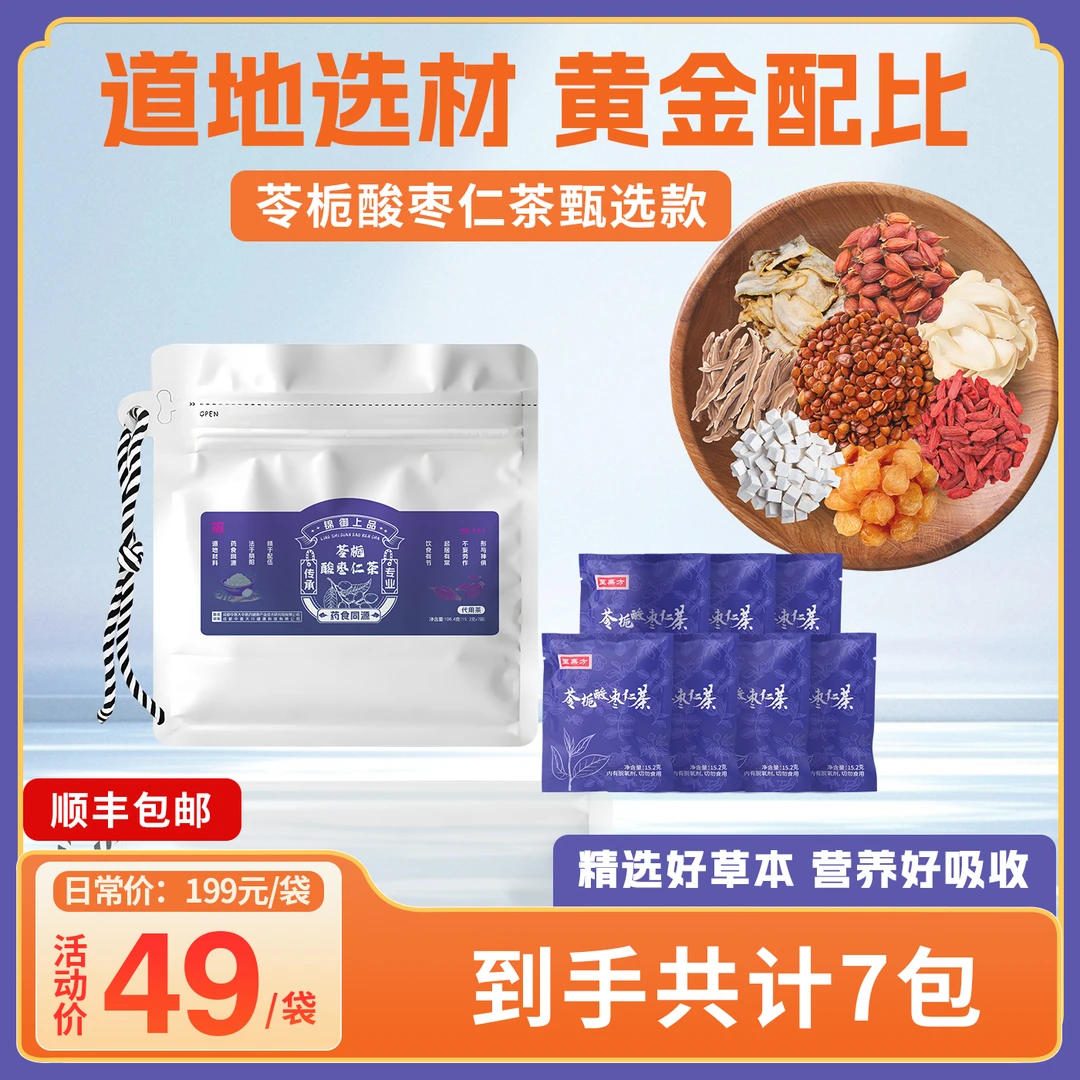 【甄选】玉灵芝茯苓栀子酸枣仁百合枸杞晚安茶正宗仙八珍袋泡茶滋补
