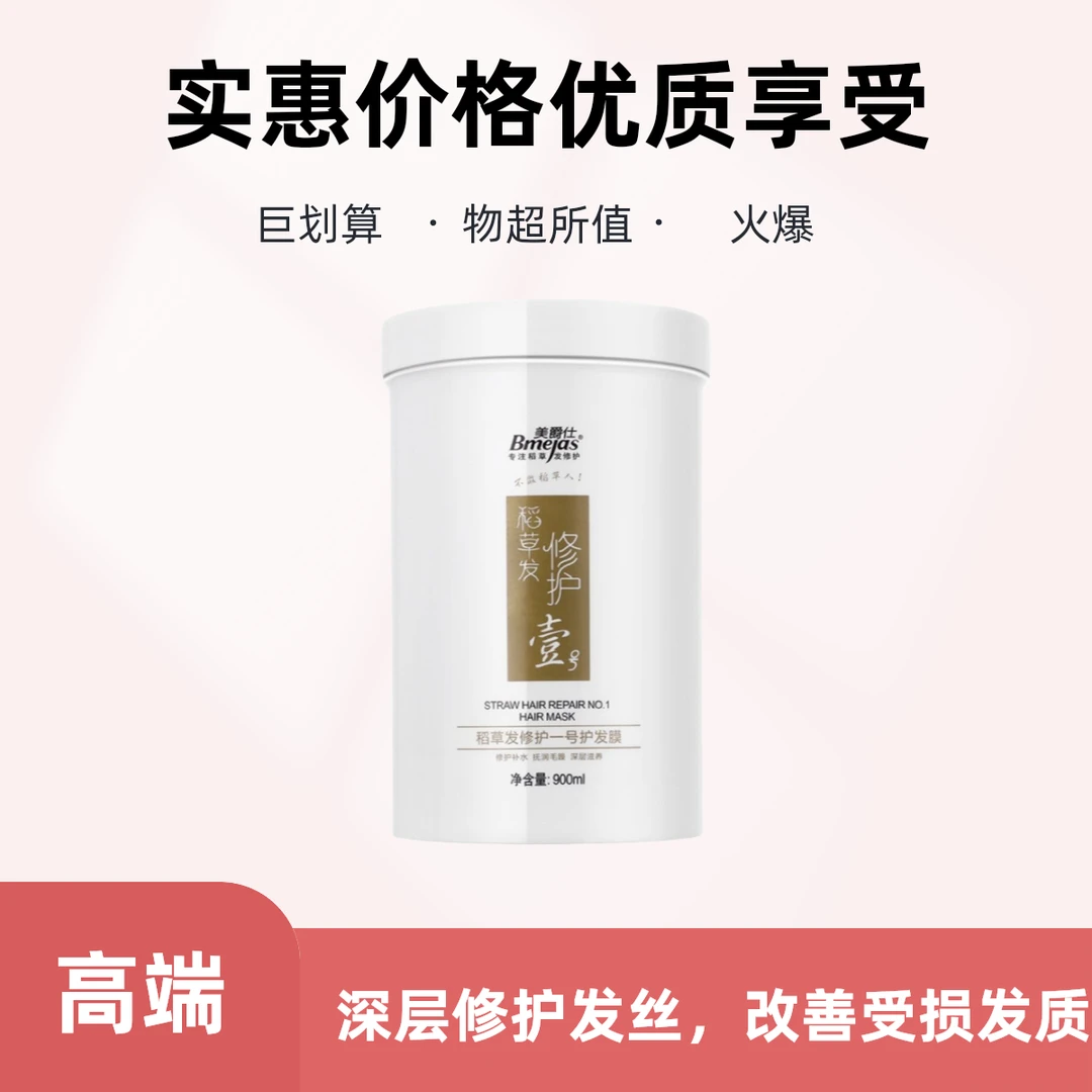 美爵仕玻尿酸稻草发修复1号护发素正品柔顺明亮修复干枯补水顺滑