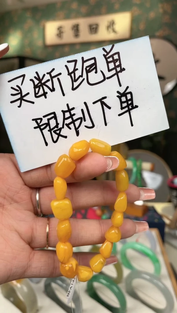 【闪购商品】蜜蜡裸石未镶嵌珠串