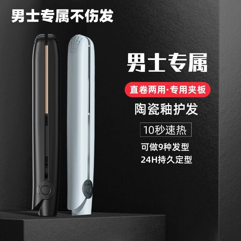 卷发棒男士专用夹板两用持久电夹板定型不伤蓬松负离子烫刘海神器