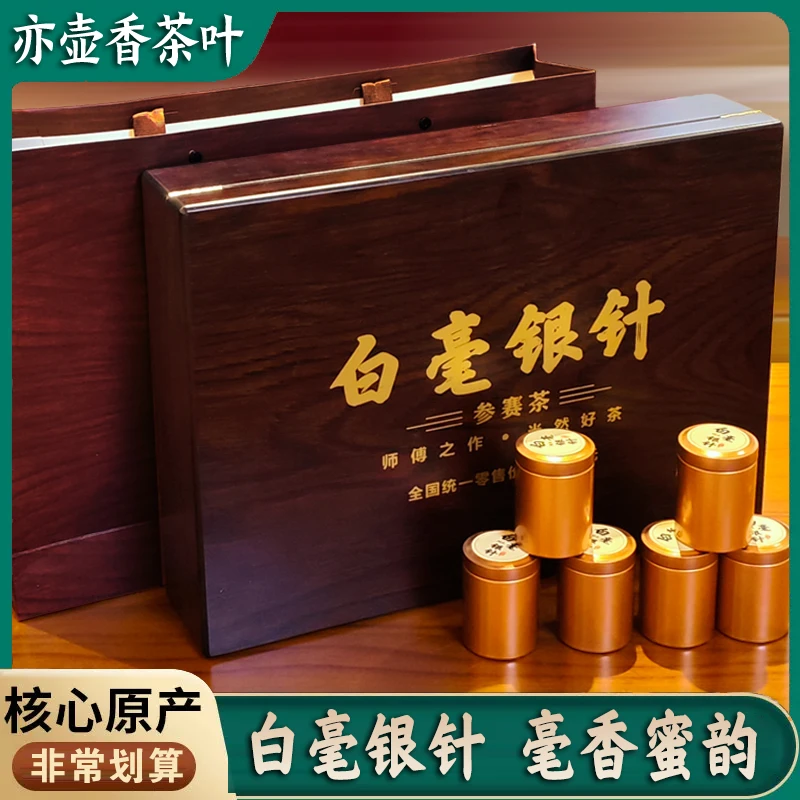 特级-白毫银针-黑檀木半斤白毫银针茶叶礼盒装过年送礼试喝10罐