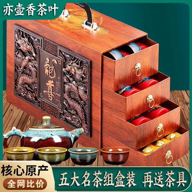 【五大名茶龙尊】-正山小种-大红袍-铁观音-小金坨-大礼箱