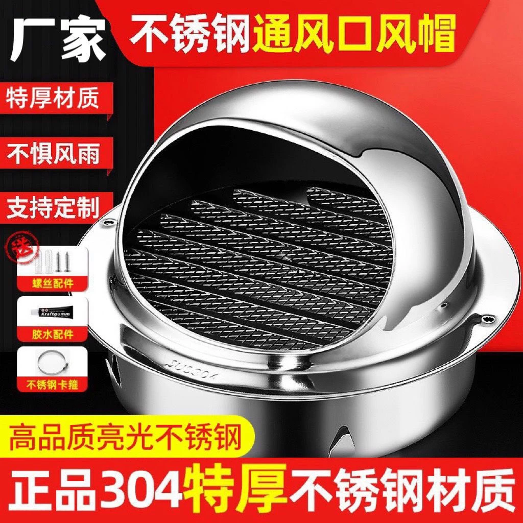 304不锈钢风帽外墙出风口油烟机排烟管防风罩卫生间透气帽防雨罩