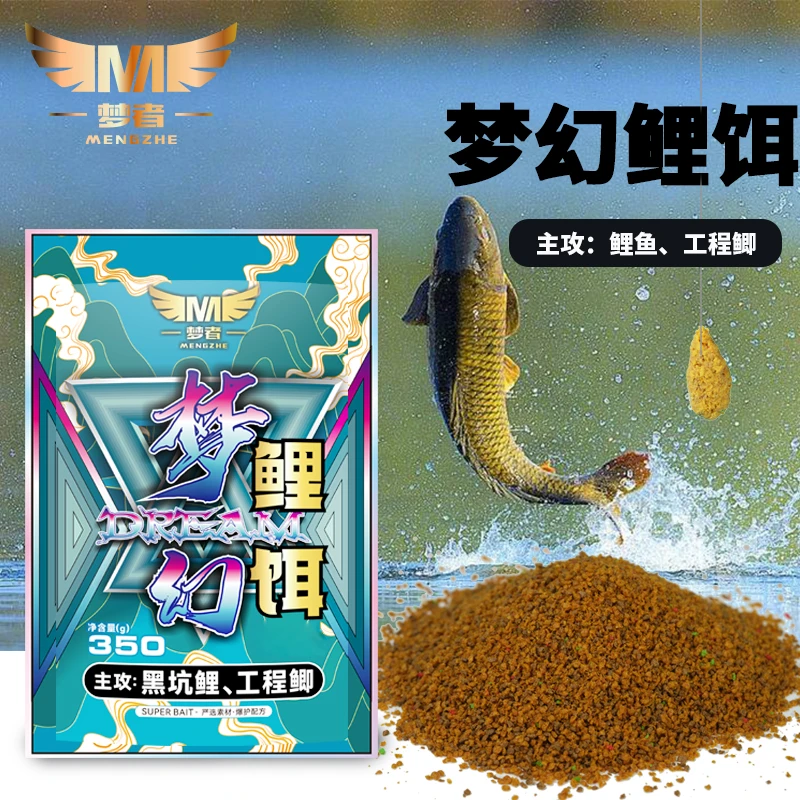 梦者梦幻鲤饵350g手饵黑坑野钓鱼食四季通用钓鲤鱼鲫鱼聚鱼搓饵料