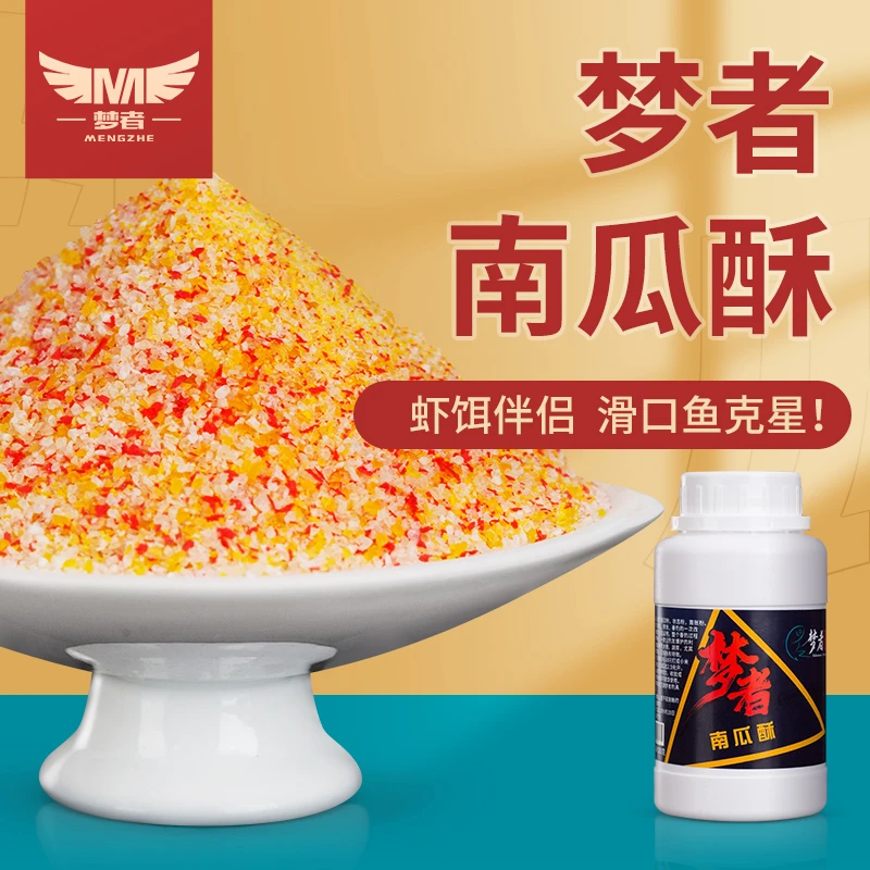 梦者南瓜酥香甜味型搓虾伴侣钓鱼搓饵饵料鱼食成品鱼饵垂钓天然饵