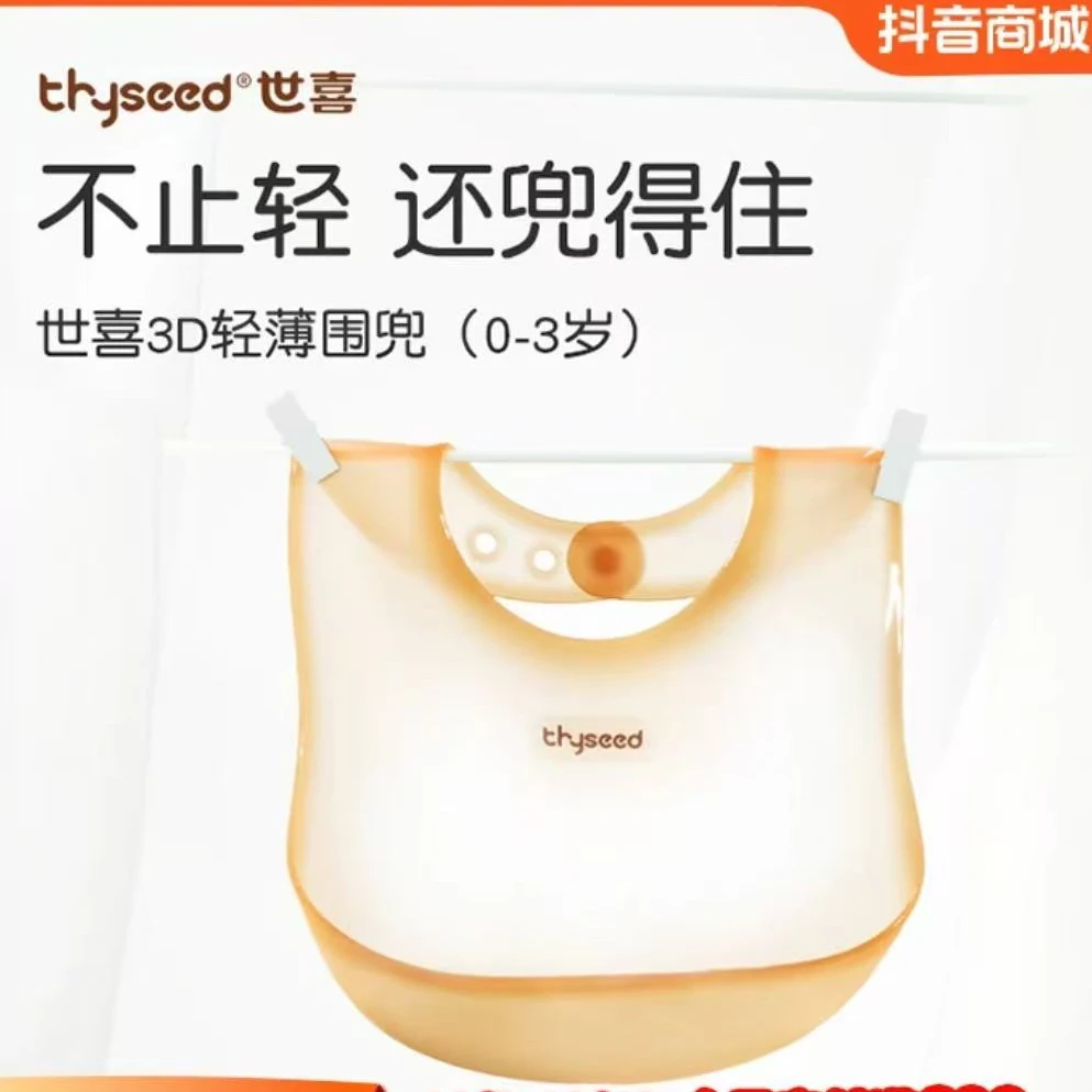 高端世喜软硅胶围兜