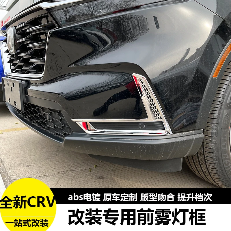 23-25款本田CRV前雾灯框改装专用前雾灯框灯罩装饰贴防擦饰装饰条
