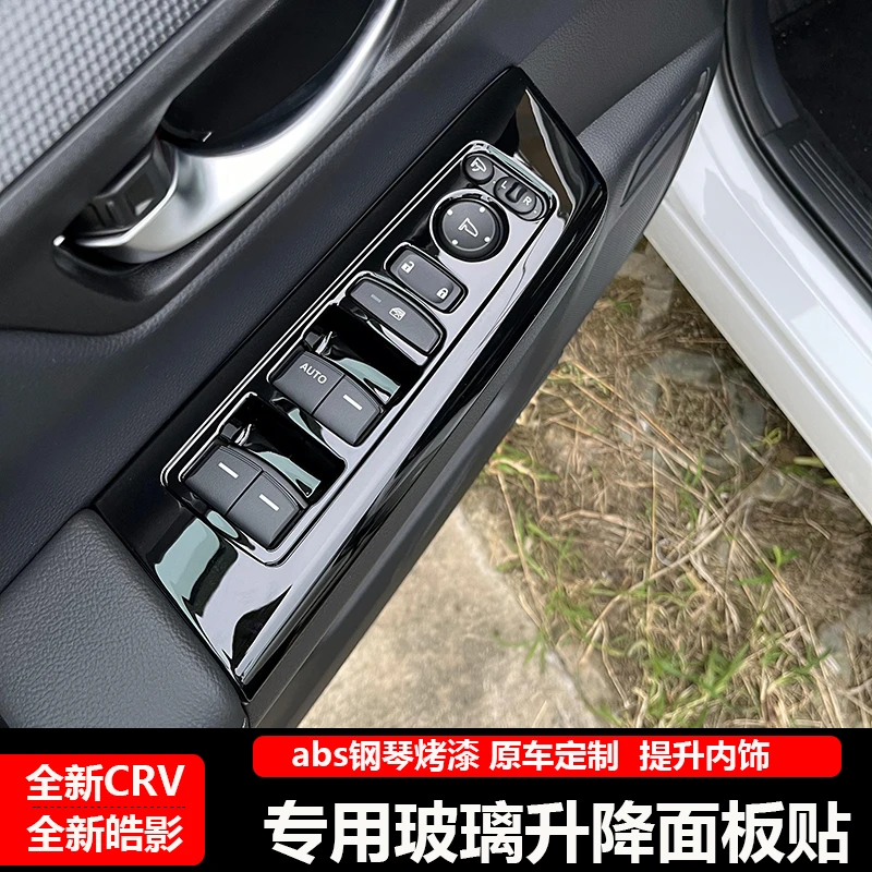 适用于23-25款CRV皓影玻璃升降面板装饰贴内饰改装专用内扶手面板