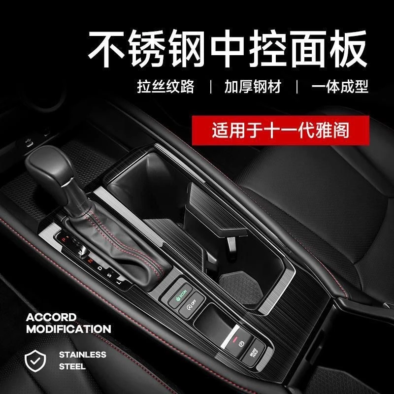 23-25款英仕派十一代雅阁改装内饰中控水杯排挡升降面板车内装饰