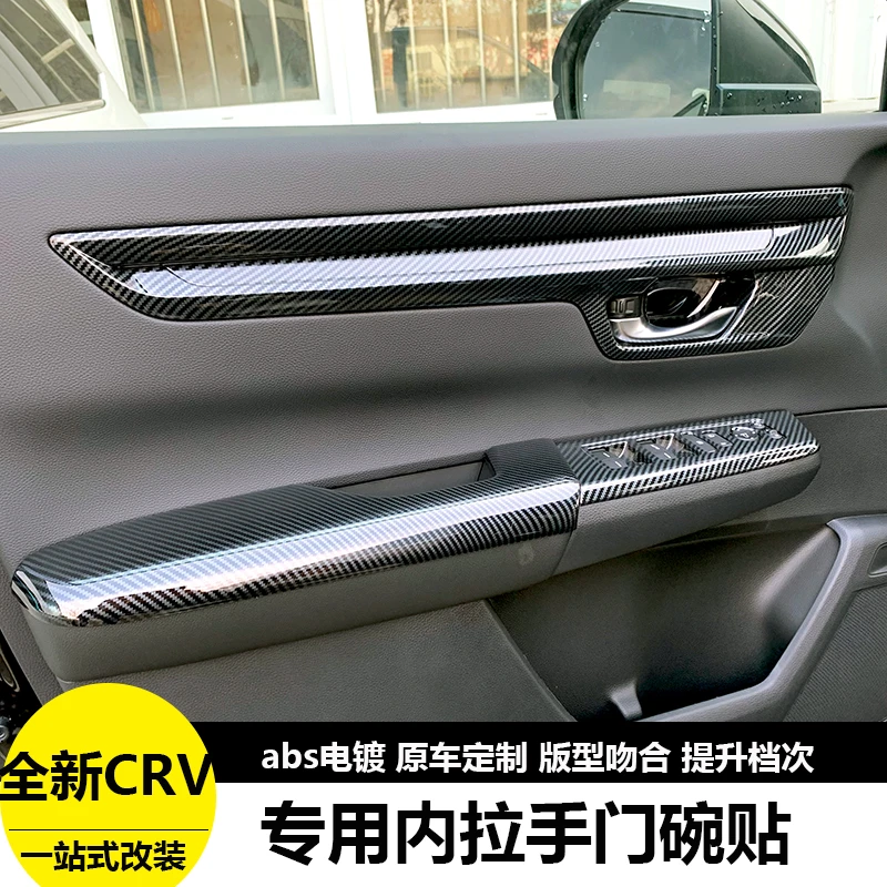 适用23-25款CRV皓影内门板装饰条中控内饰改装专用内拉手门碗贴